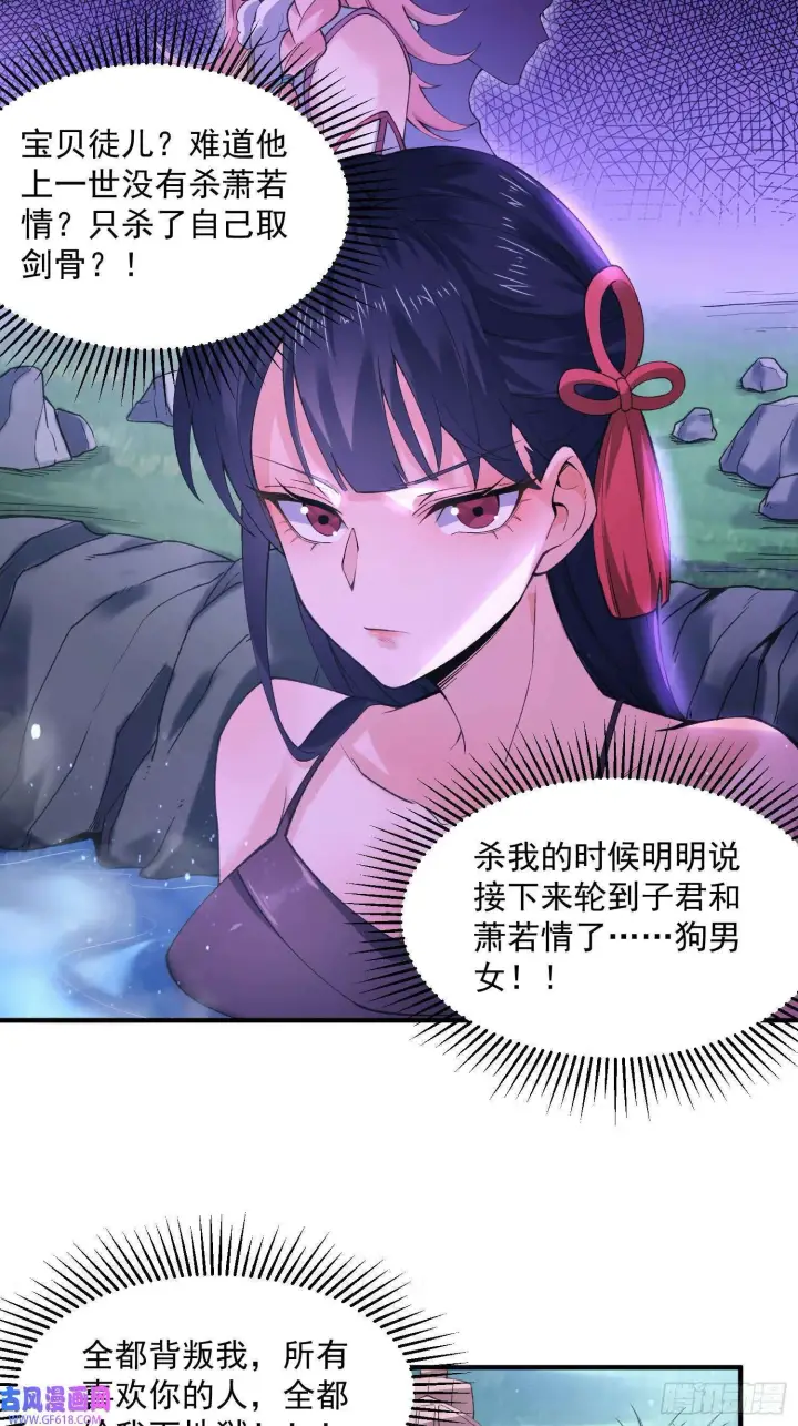 《女徒弟个个想杀我》第21话 墨离的猜想（42P）图19