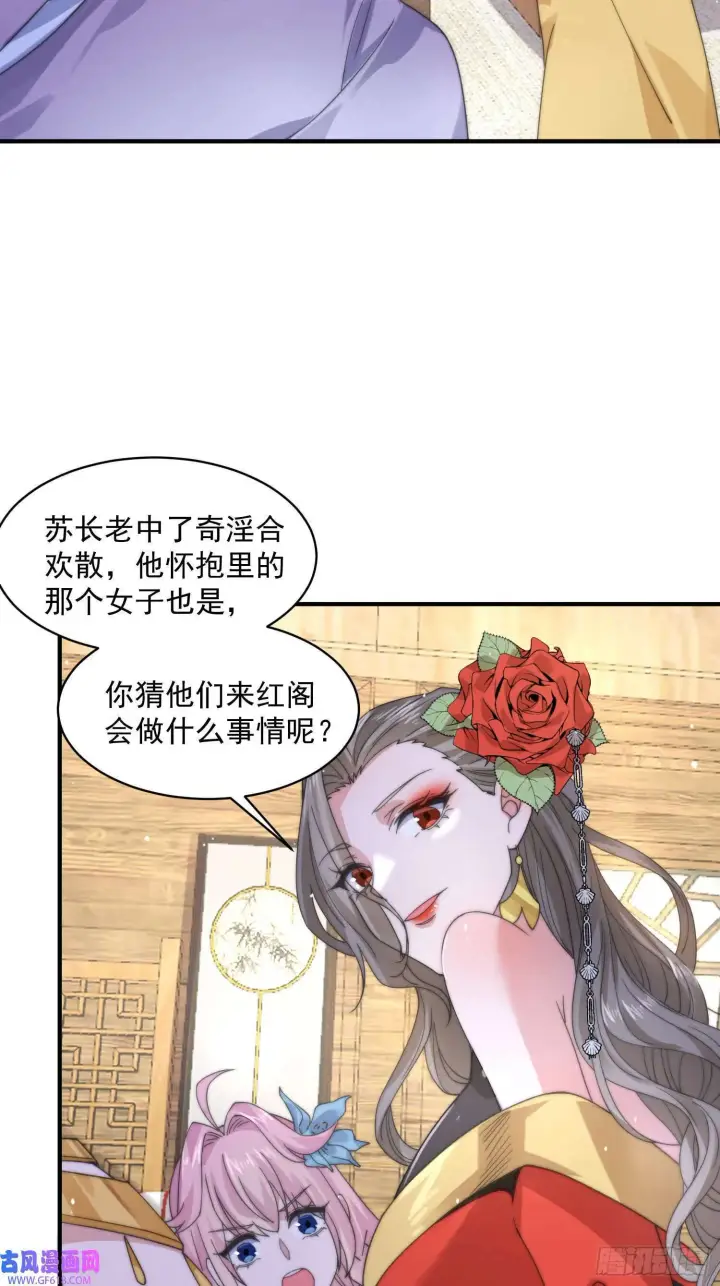 《女徒弟个个想杀我》第21话 墨离的猜想（42P）图22