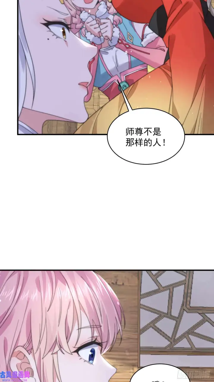 《女徒弟个个想杀我》第21话 墨离的猜想（42P）图23
