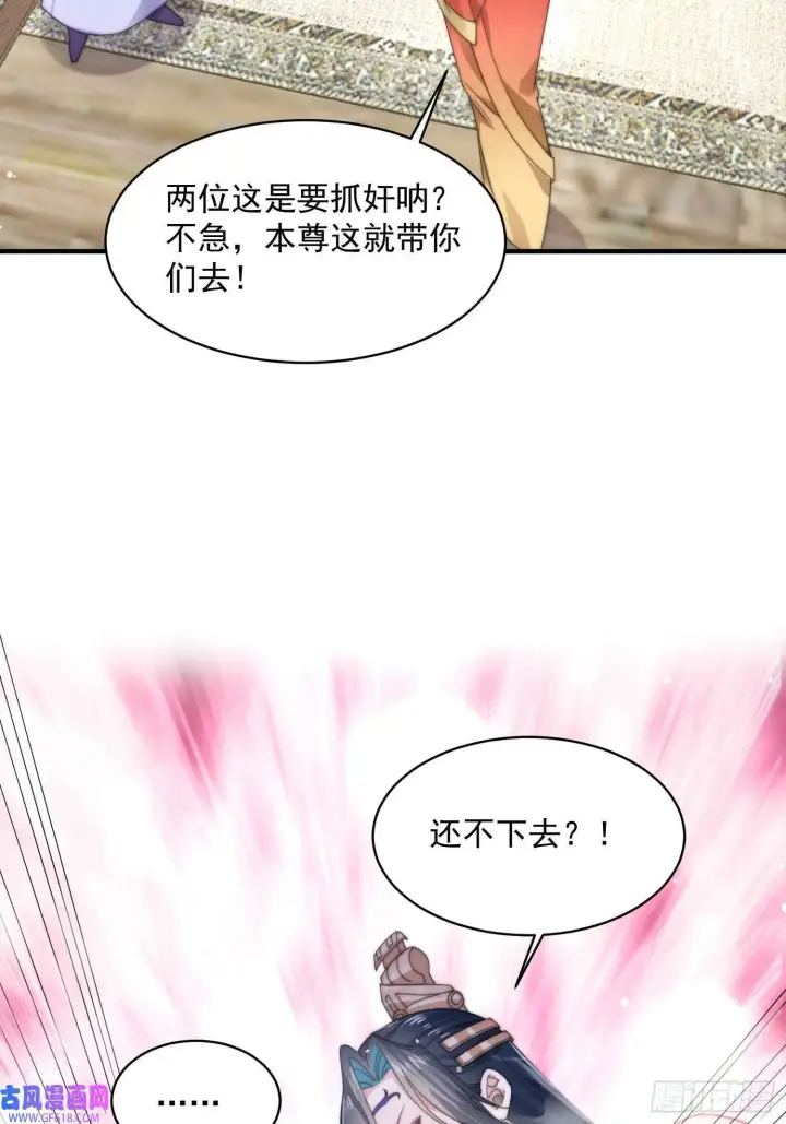 《女徒弟个个想杀我》第21话 墨离的猜想（42P）图26