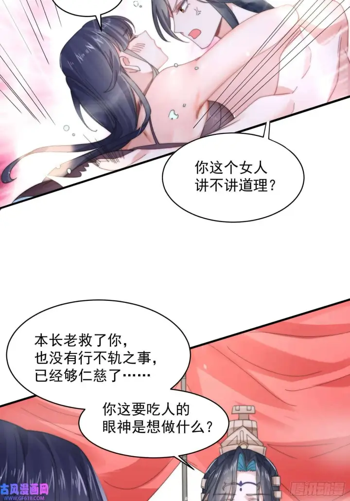 《女徒弟个个想杀我》第21话 墨离的猜想（42P）图27