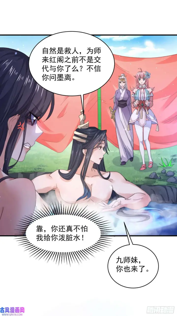 《女徒弟个个想杀我》第21话 墨离的猜想（42P）图30