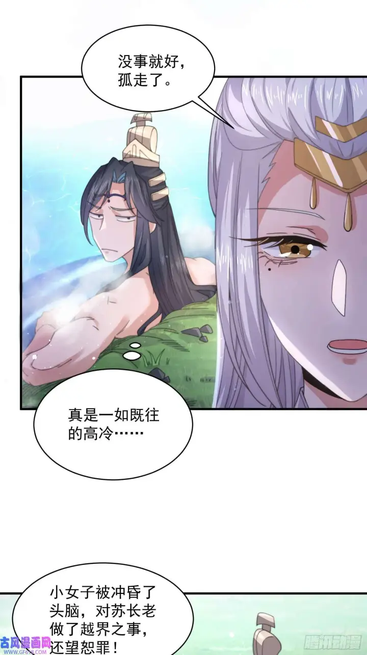 《女徒弟个个想杀我》第21话 墨离的猜想（42P）图31