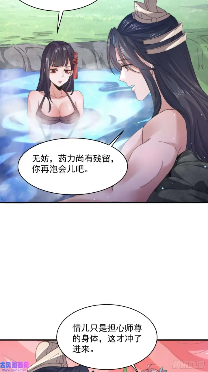 《女徒弟个个想杀我》第21话 墨离的猜想（42P）图32