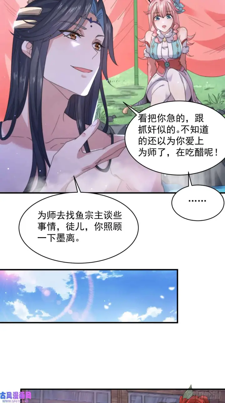 《女徒弟个个想杀我》第21话 墨离的猜想（42P）图33