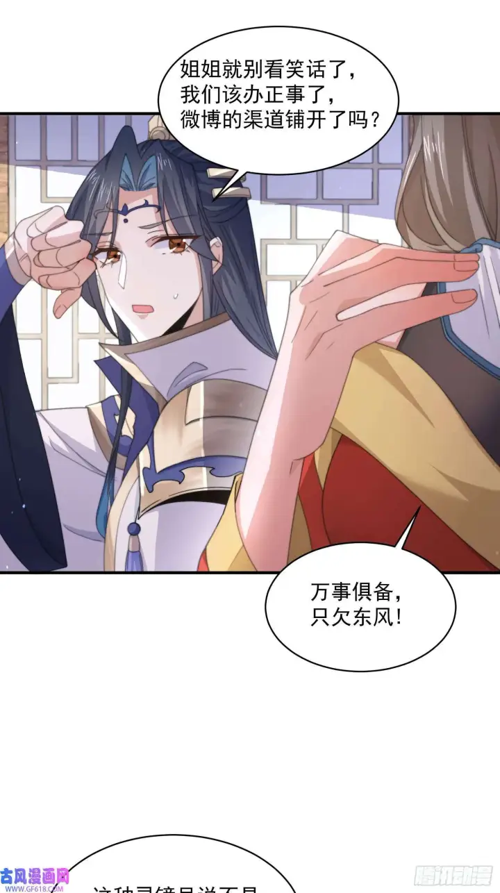 《女徒弟个个想杀我》第21话 墨离的猜想（42P）图35