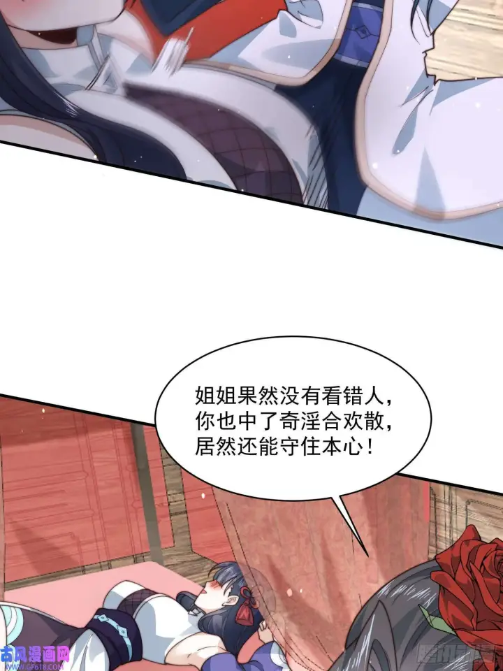 《女徒弟个个想杀我》第21话 墨离的猜想（42P）图4
