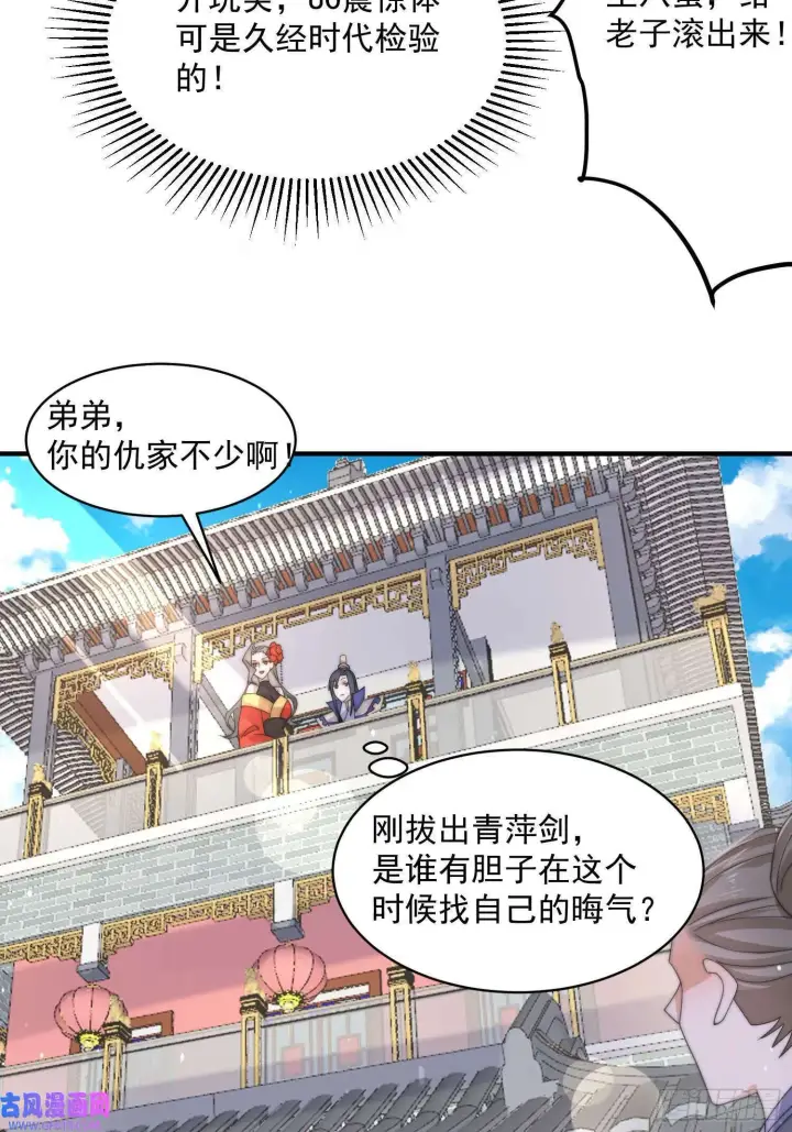 《女徒弟个个想杀我》第21话 墨离的猜想（42P）图40