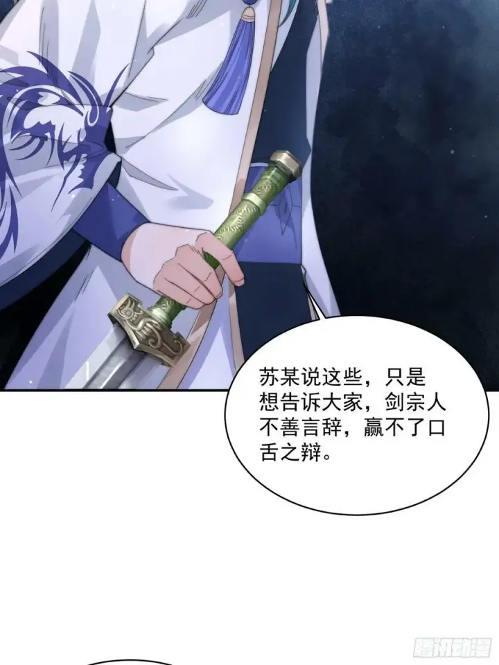《女徒弟个个想杀我》第23话 师尊不要我了！！图14