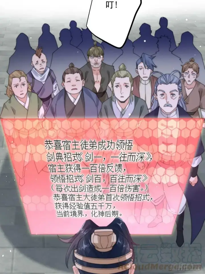 《女徒弟个个想杀我》第23话 师尊不要我了！！图16