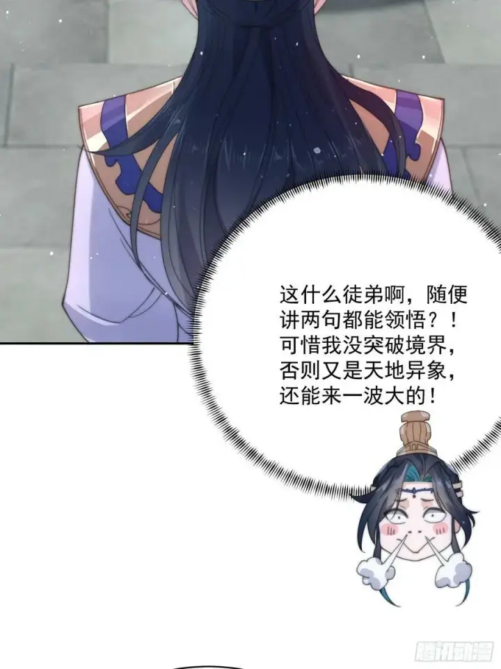 《女徒弟个个想杀我》第23话 师尊不要我了！！图17