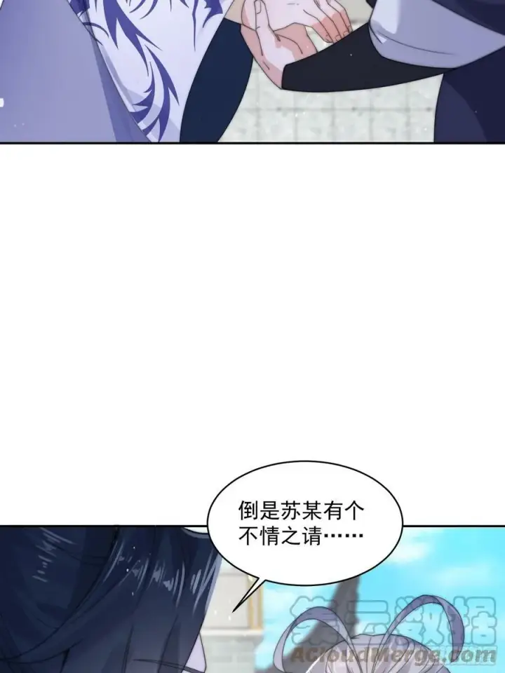 《女徒弟个个想杀我》第23话 师尊不要我了！！图19