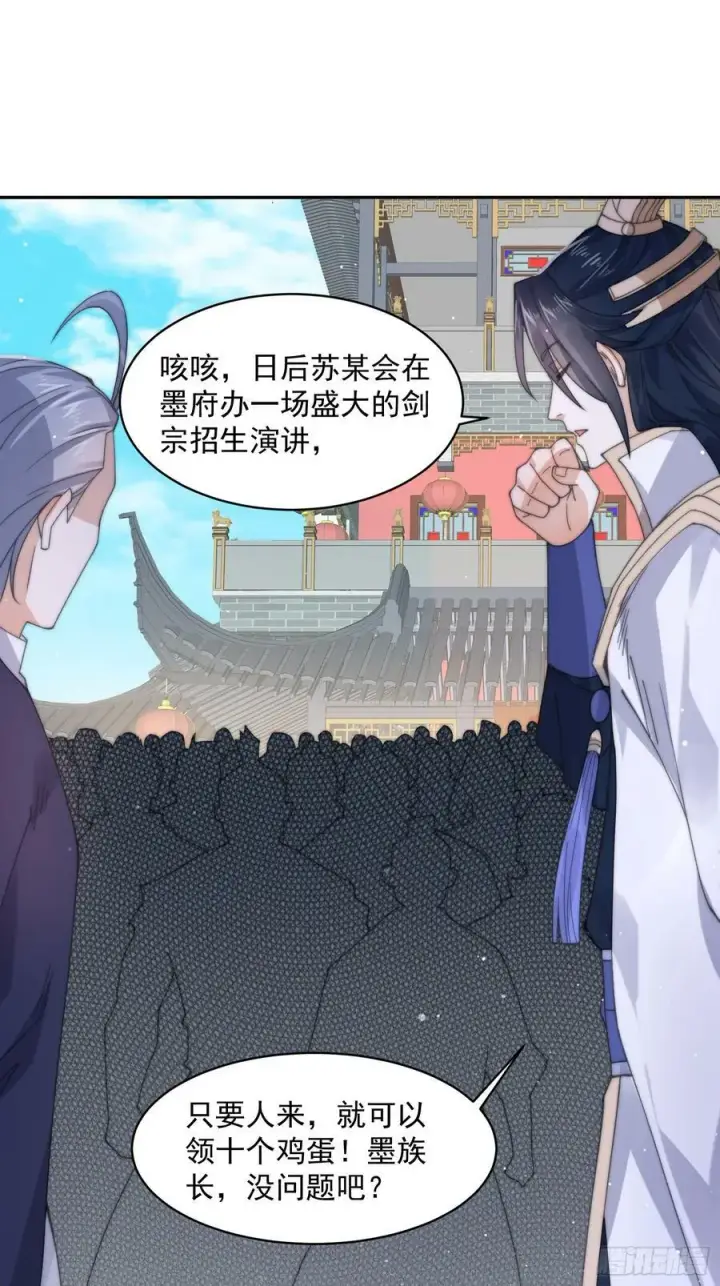 《女徒弟个个想杀我》第23话 师尊不要我了！！图21