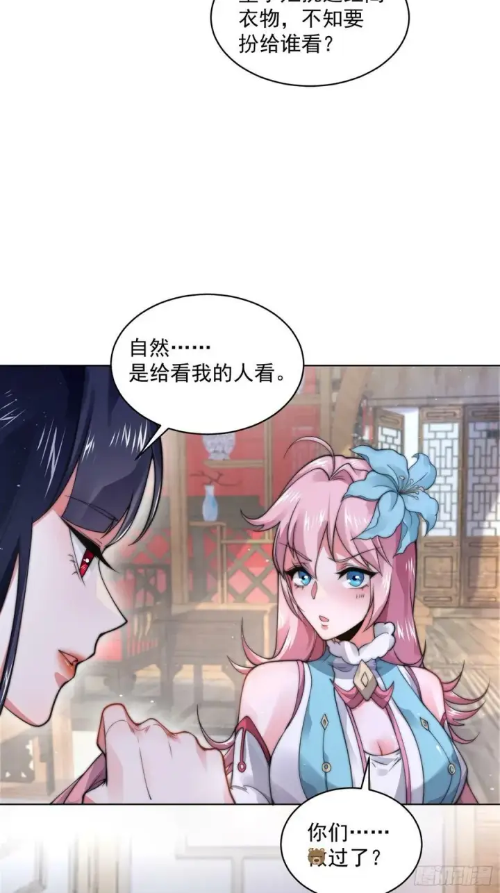 《女徒弟个个想杀我》第23话 师尊不要我了！！图27