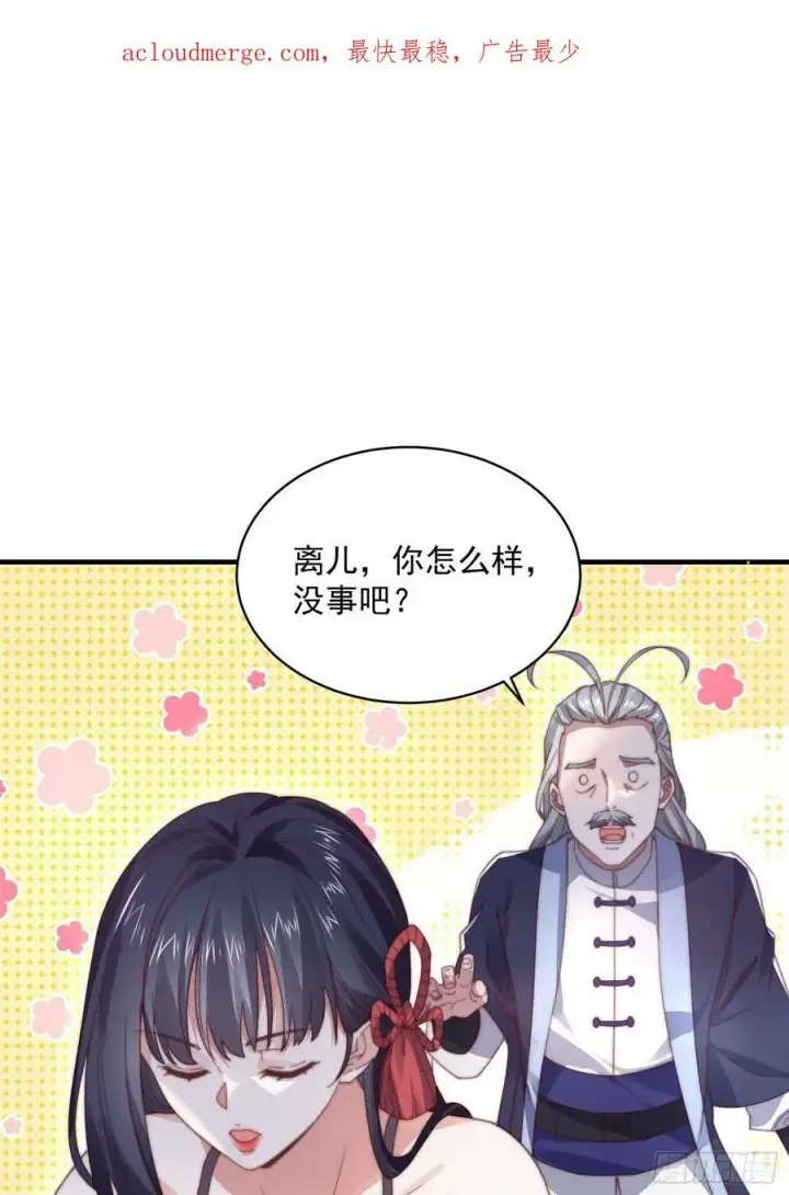 《女徒弟个个想杀我》第23话 师尊不要我了！！图3