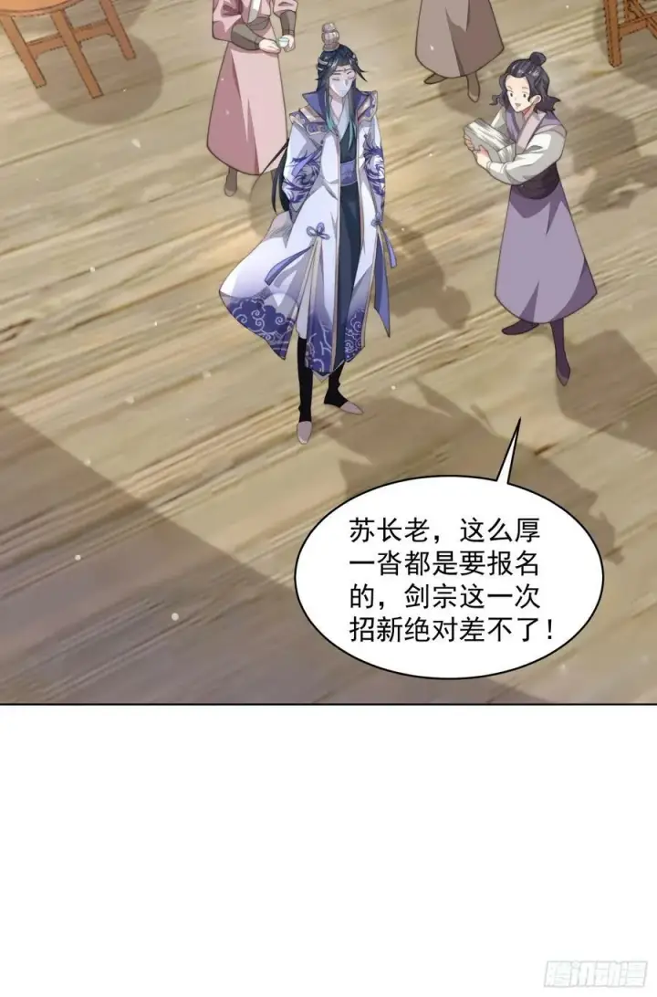 《女徒弟个个想杀我》第23话 师尊不要我了！！图36