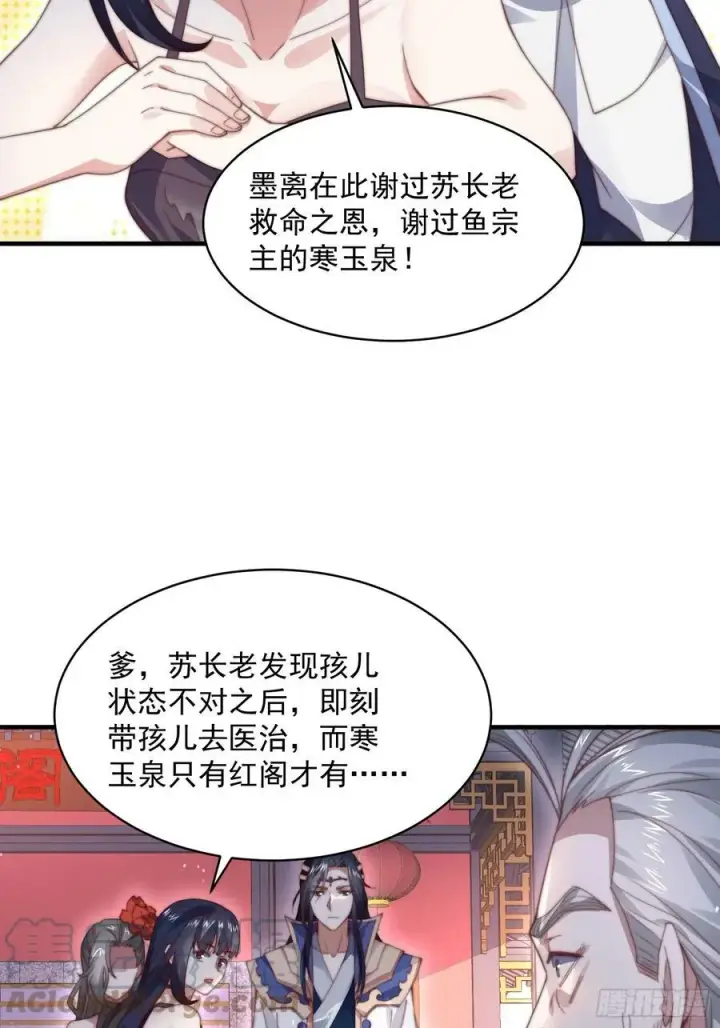 《女徒弟个个想杀我》第23话 师尊不要我了！！图4