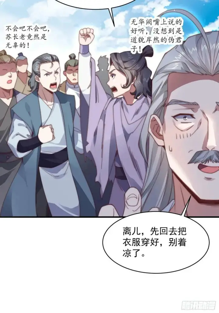 《女徒弟个个想杀我》第23话 师尊不要我了！！图6
