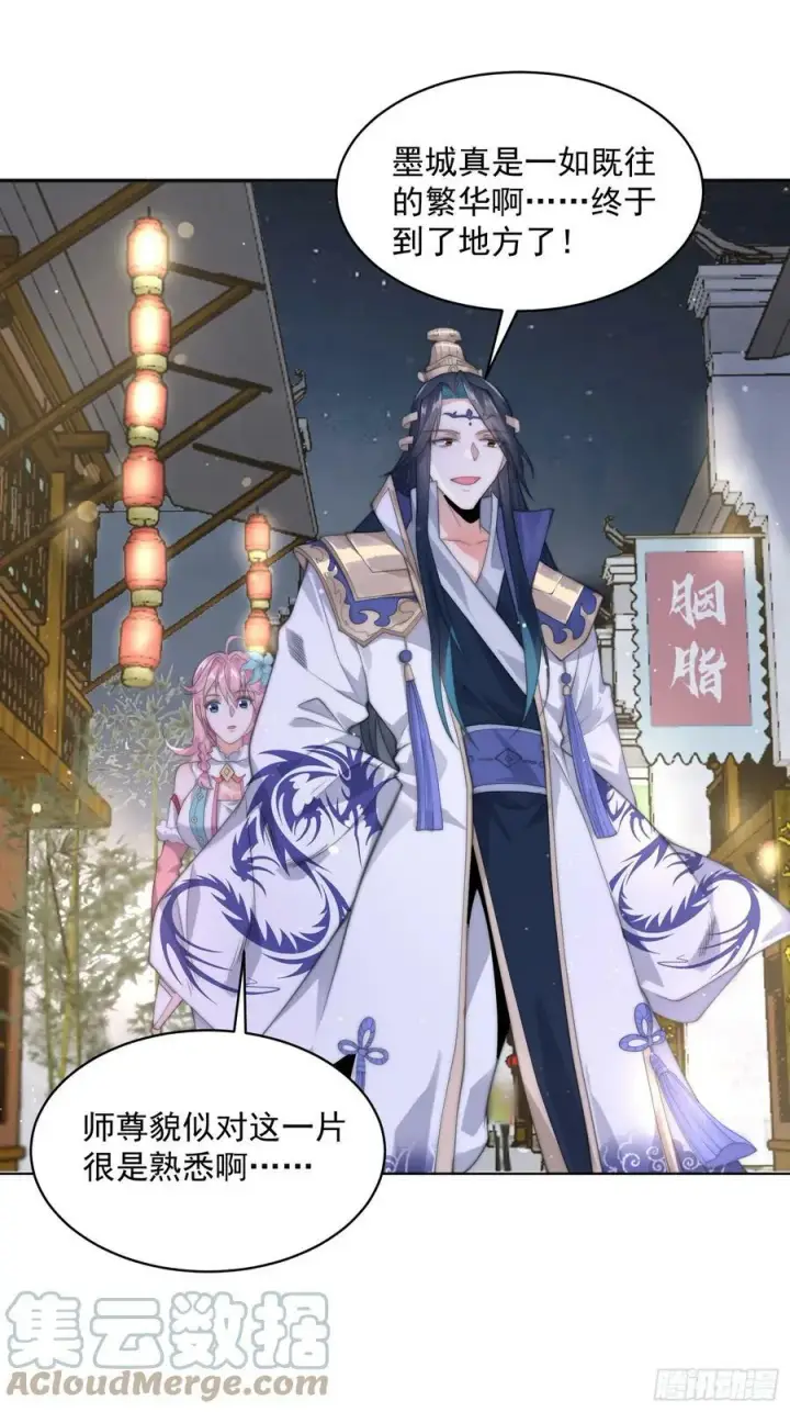 《女徒弟个个想杀我》第24话 作者也不知道这章叫啥图4