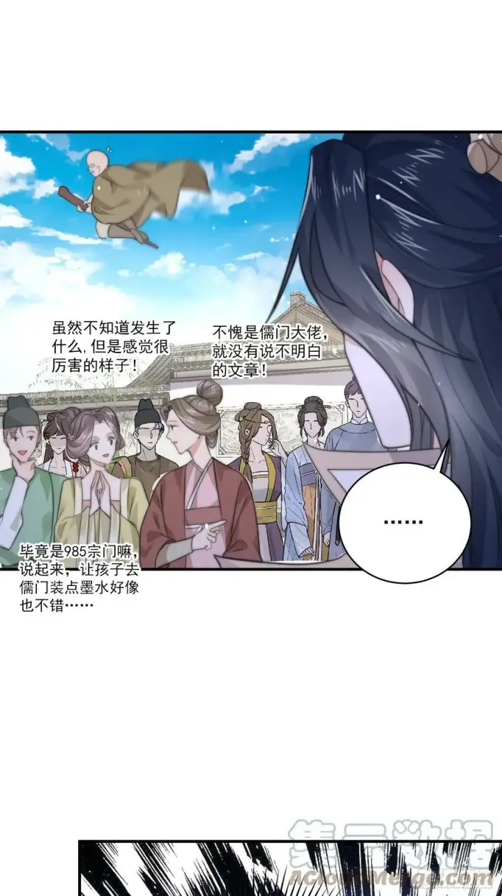 《女徒弟个个想杀我》第25话 听懂掌声！图13