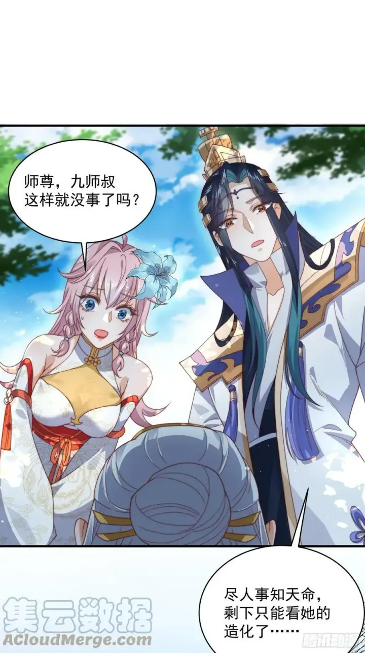《女徒弟个个想杀我》第26话 为师想要霸气一会图15