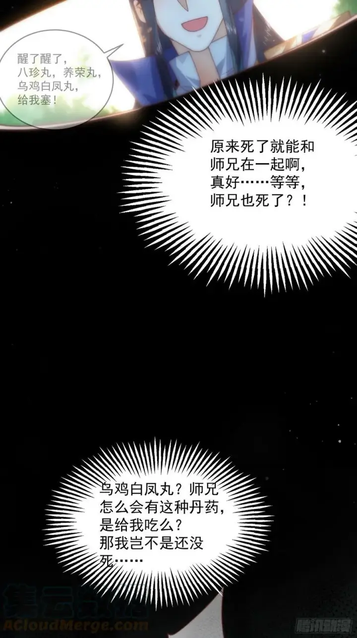 《女徒弟个个想杀我》第26话 为师想要霸气一会图17