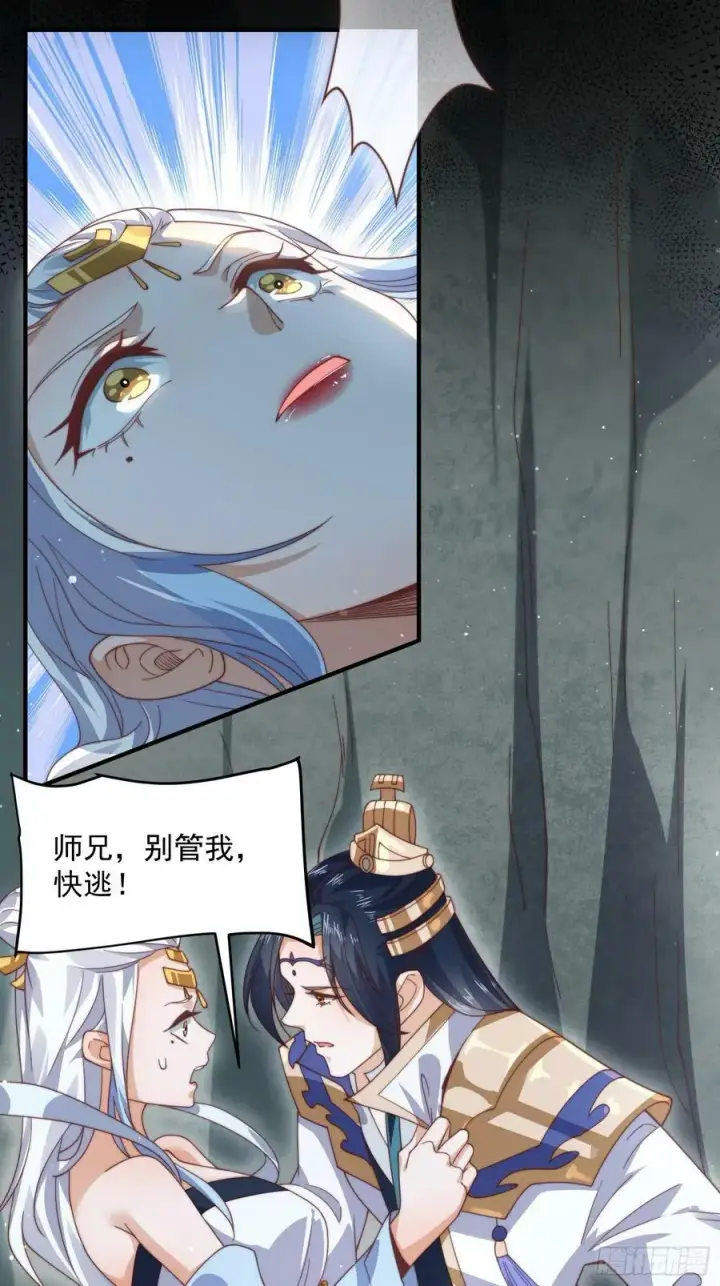 《女徒弟个个想杀我》第26话 为师想要霸气一会图18