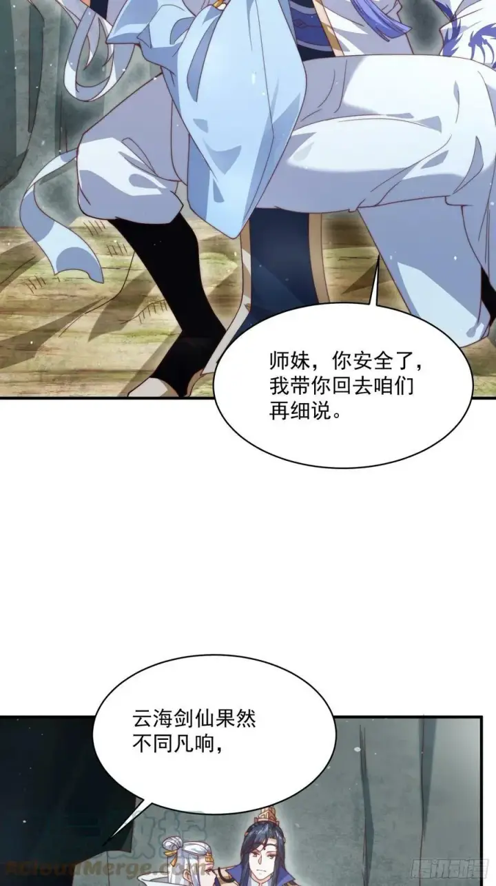 《女徒弟个个想杀我》第26话 为师想要霸气一会图19