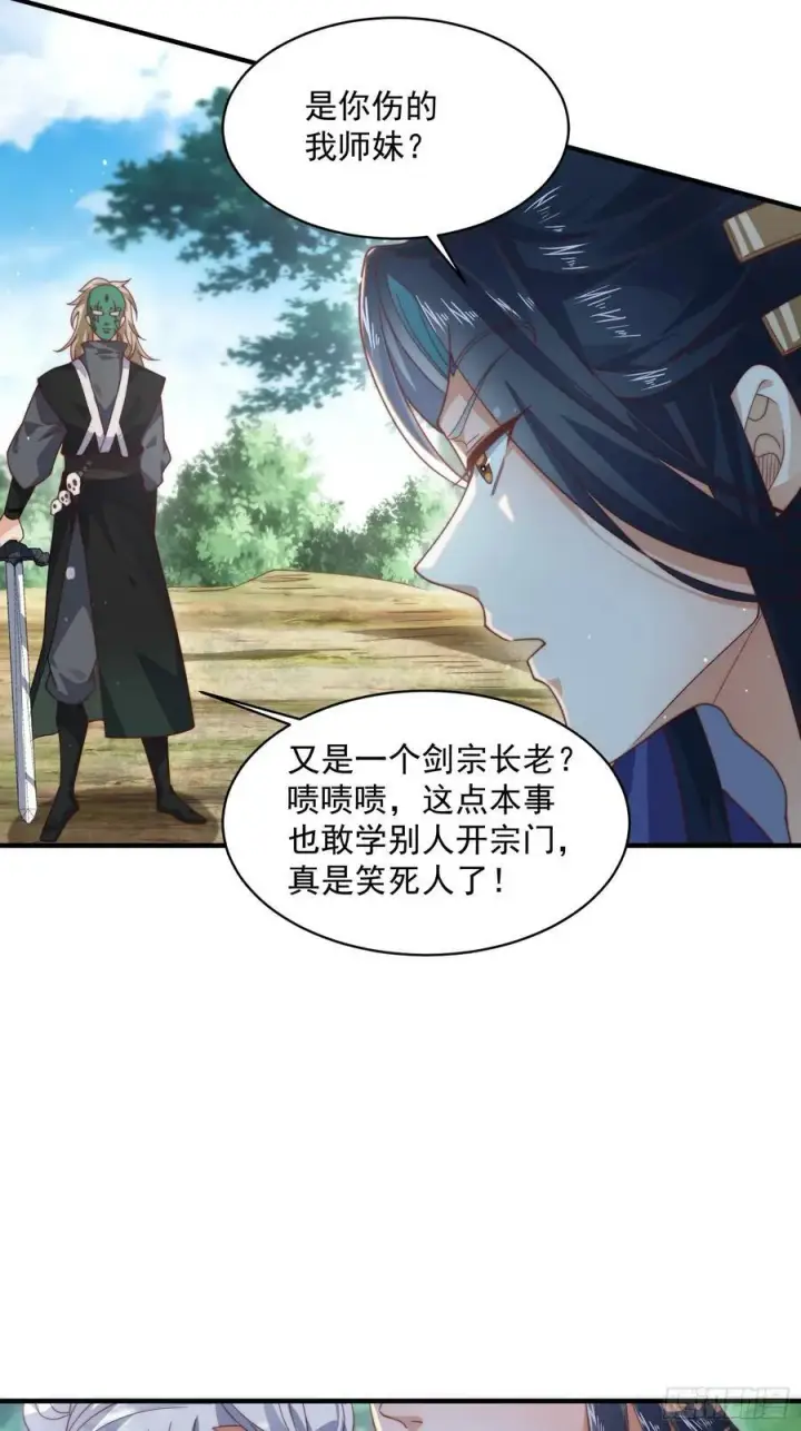 《女徒弟个个想杀我》第26话 为师想要霸气一会图22