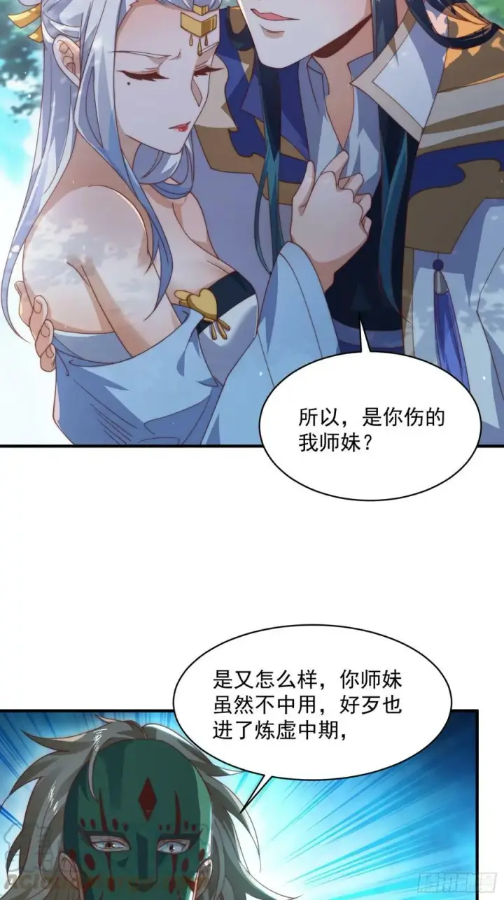 《女徒弟个个想杀我》第26话 为师想要霸气一会图23
