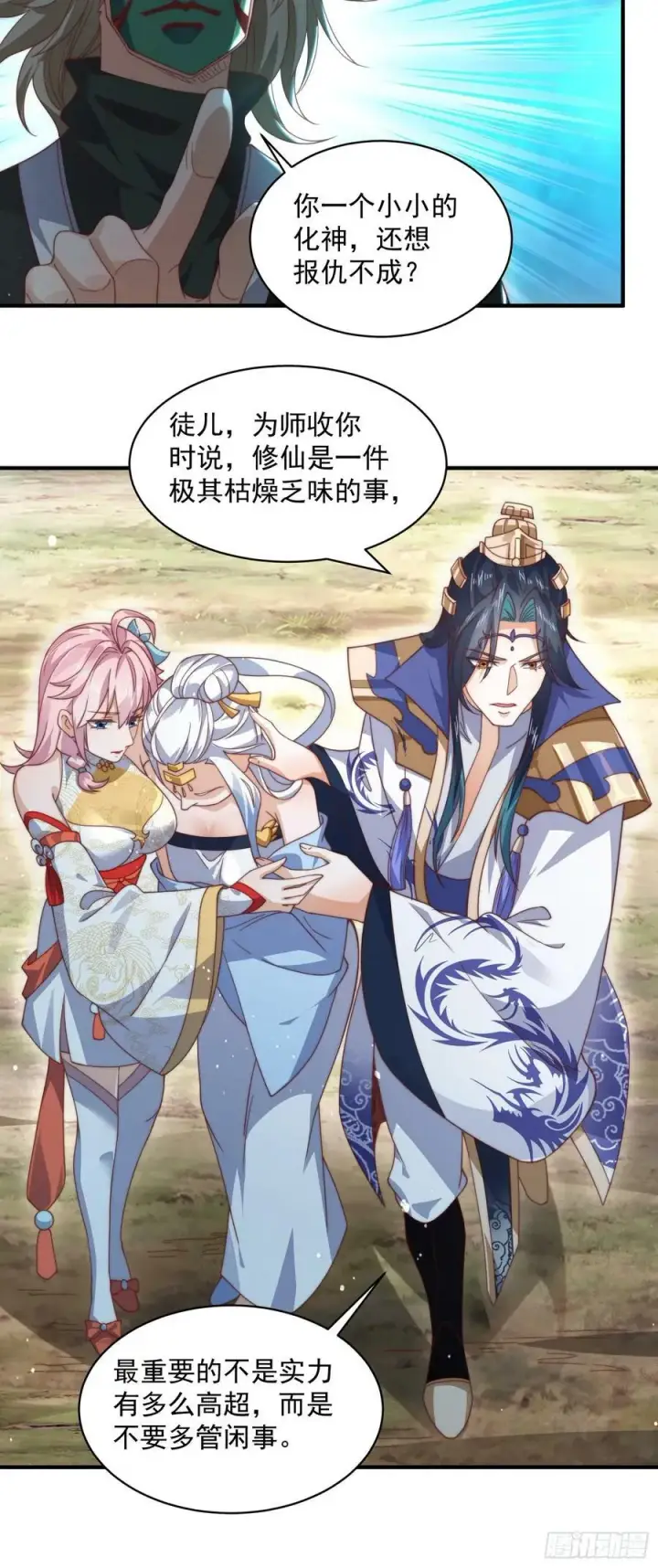 《女徒弟个个想杀我》第26话 为师想要霸气一会图24