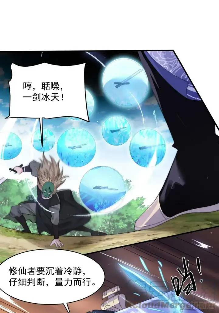 《女徒弟个个想杀我》第26话 为师想要霸气一会图25