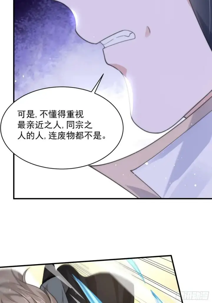 《女徒弟个个想杀我》第26话 为师想要霸气一会图28