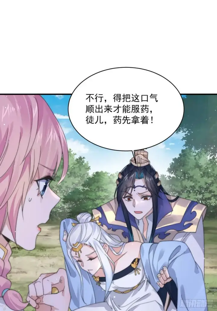 《女徒弟个个想杀我》第26话 为师想要霸气一会图8