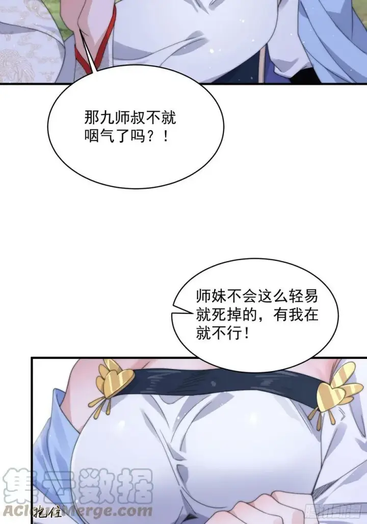 《女徒弟个个想杀我》第26话 为师想要霸气一会图9