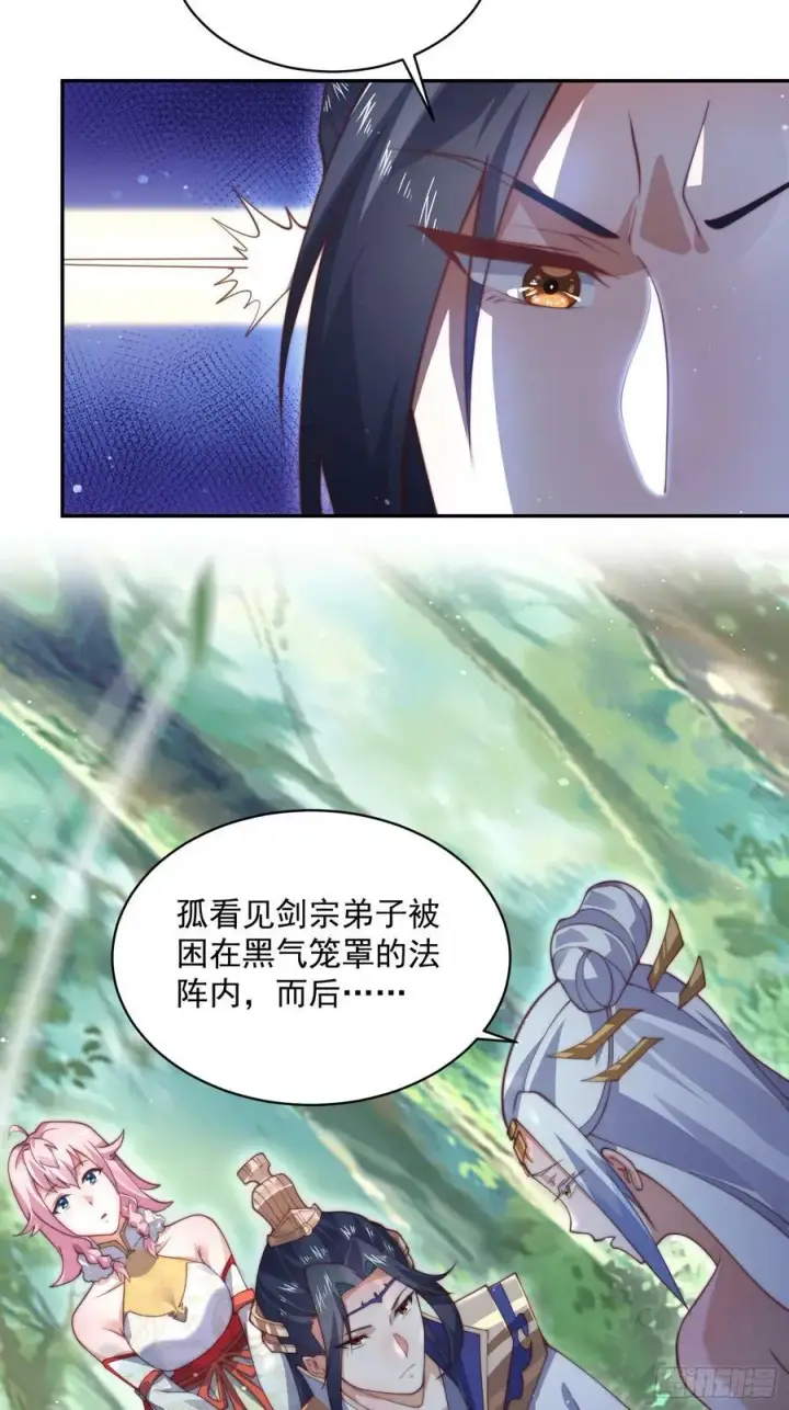 《女徒弟个个想杀我》第27话 和九师叔生孩子！图12