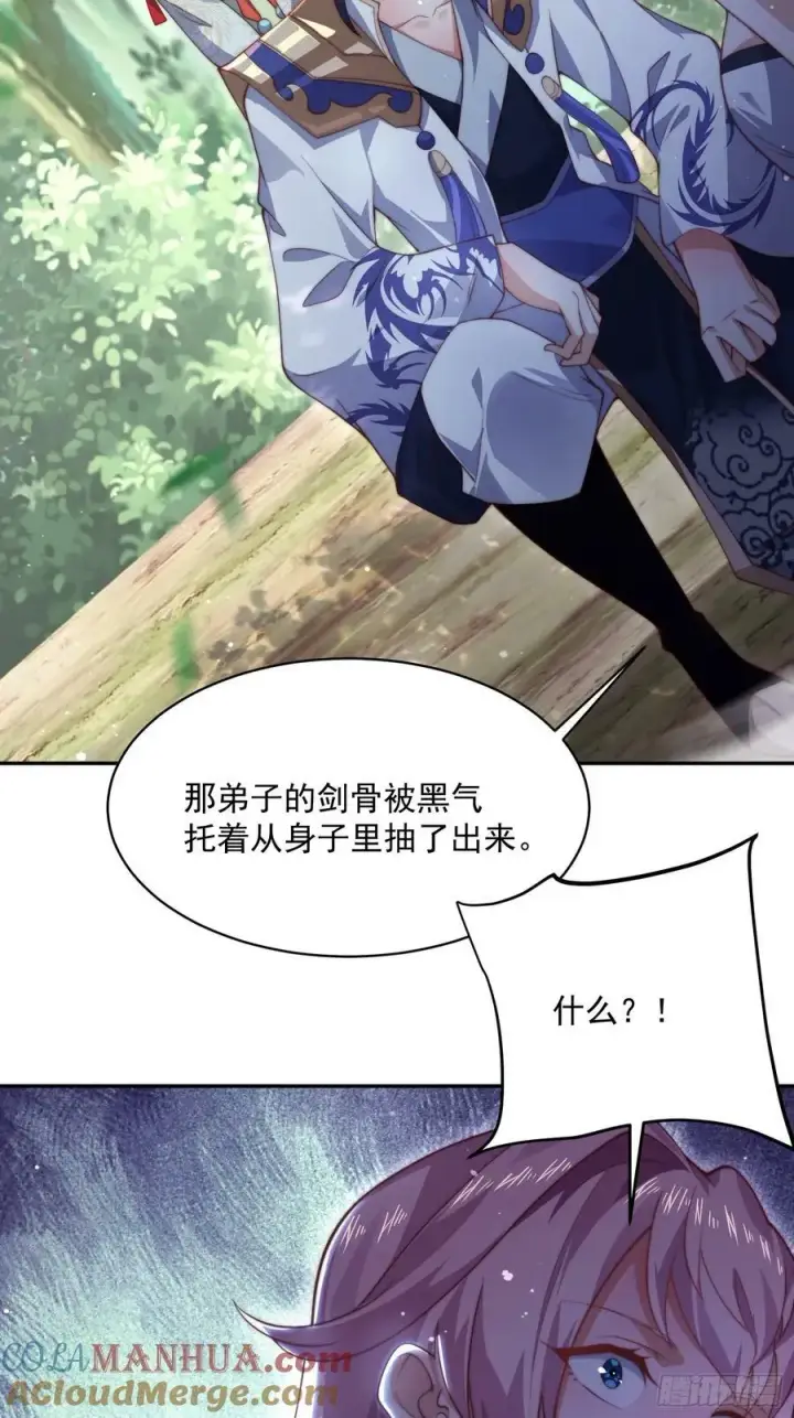 《女徒弟个个想杀我》第27话 和九师叔生孩子！图13