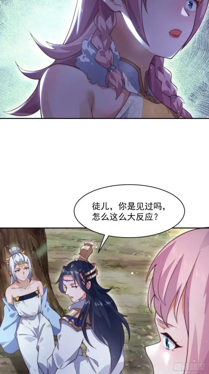 《女徒弟个个想杀我》第27话 和九师叔生孩子！图14