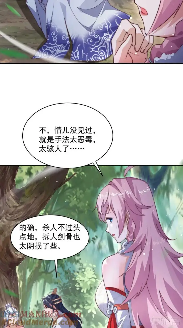 《女徒弟个个想杀我》第27话 和九师叔生孩子！图15