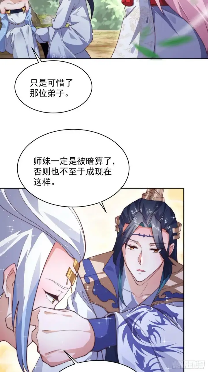《女徒弟个个想杀我》第27话 和九师叔生孩子！图16