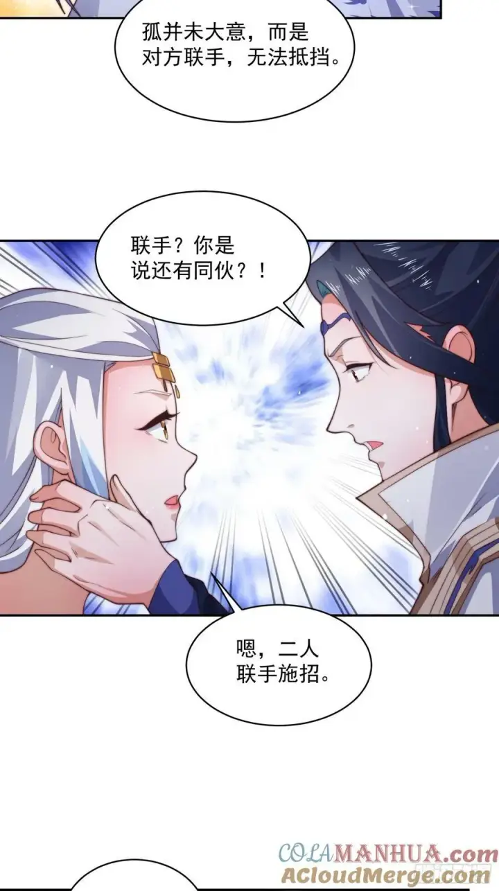 《女徒弟个个想杀我》第27话 和九师叔生孩子！图17