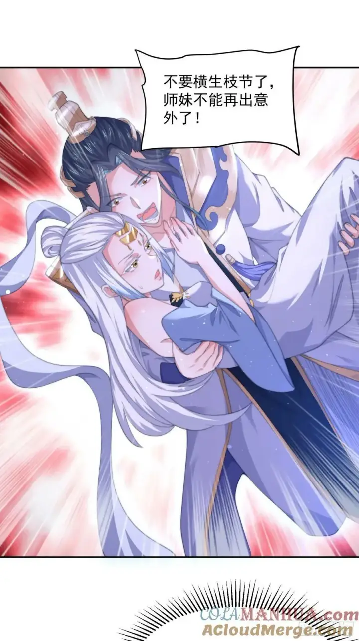 《女徒弟个个想杀我》第27话 和九师叔生孩子！图19