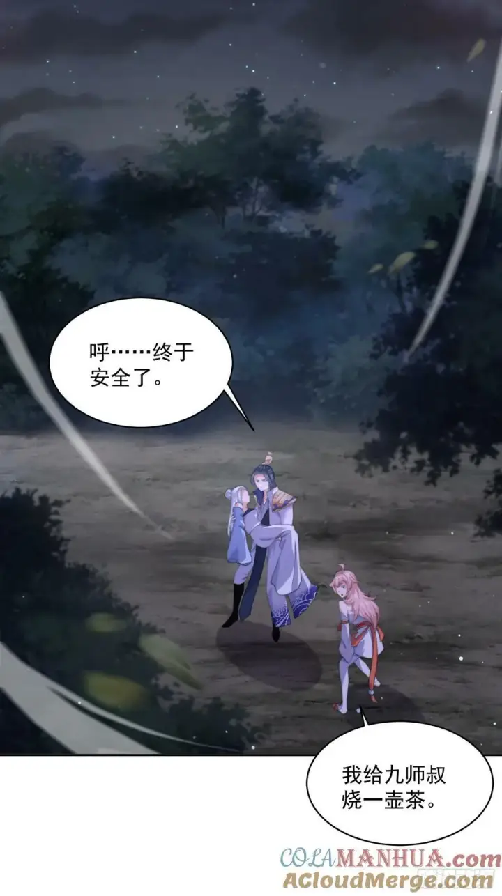 《女徒弟个个想杀我》第27话 和九师叔生孩子！图21