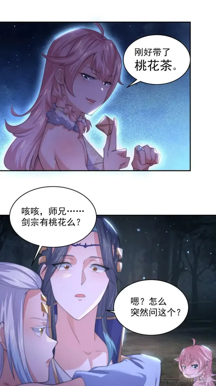 《女徒弟个个想杀我》第27话 和九师叔生孩子！图22