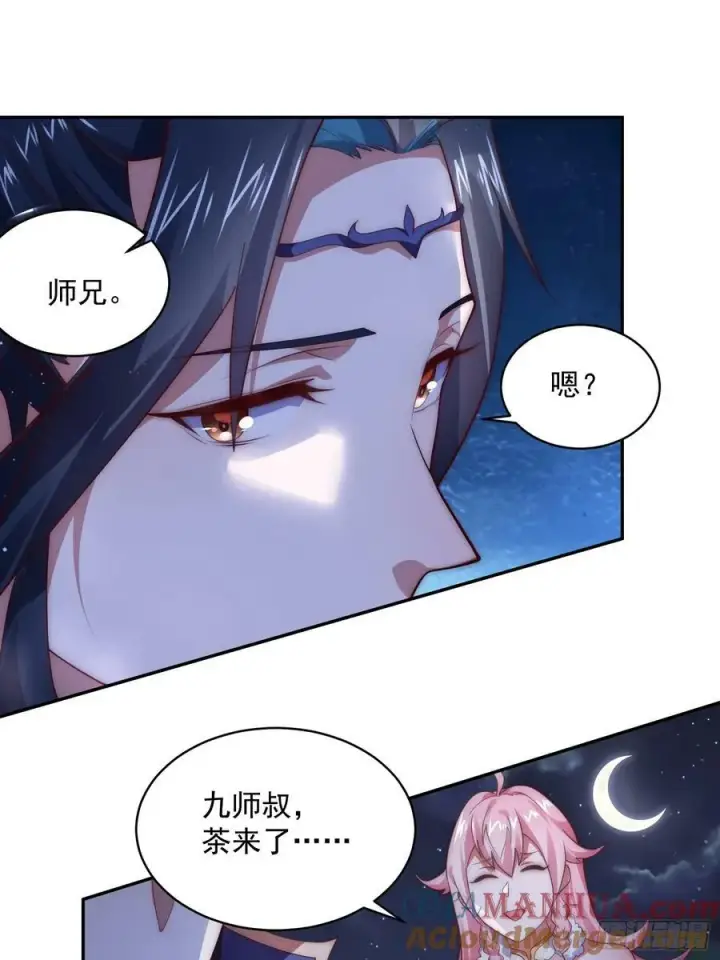 《女徒弟个个想杀我》第27话 和九师叔生孩子！图25