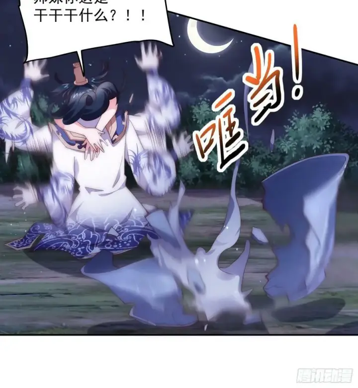 《女徒弟个个想杀我》第27话 和九师叔生孩子！图30