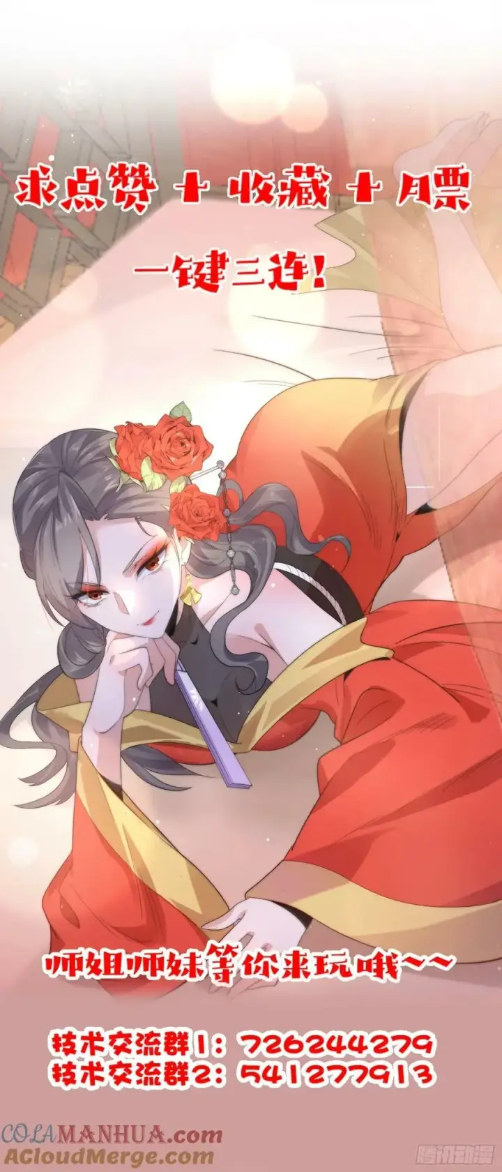 《女徒弟个个想杀我》第27话 和九师叔生孩子！图37