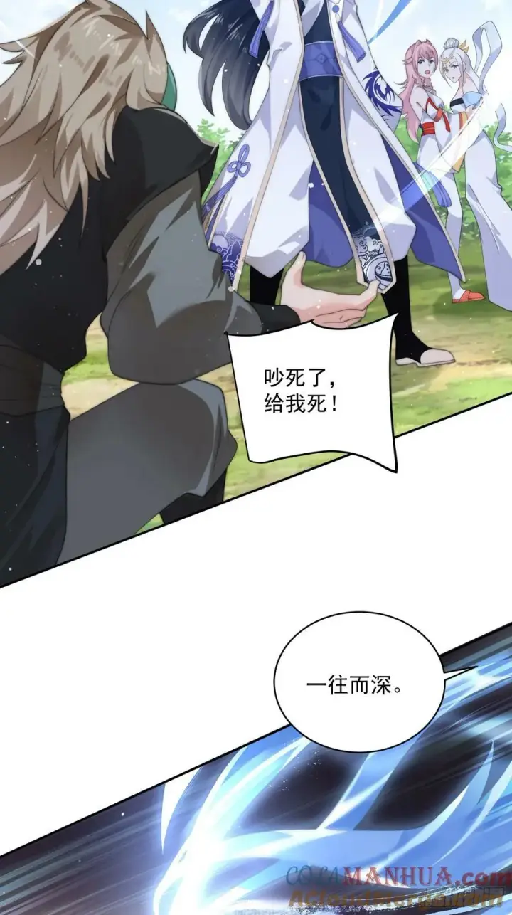《女徒弟个个想杀我》第27话 和九师叔生孩子！图5