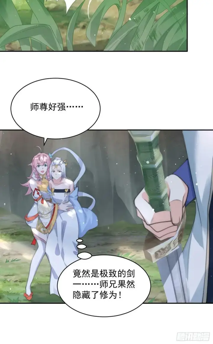 《女徒弟个个想杀我》第27话 和九师叔生孩子！图8