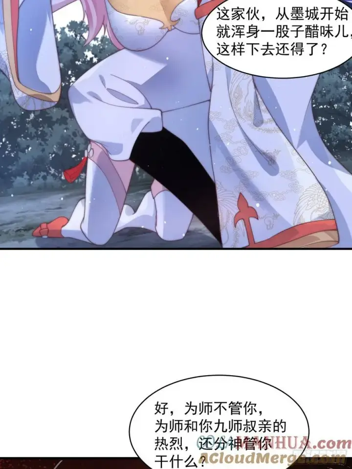 《女徒弟个个想杀我》第28话 跳崖可以，九师叔一起图11